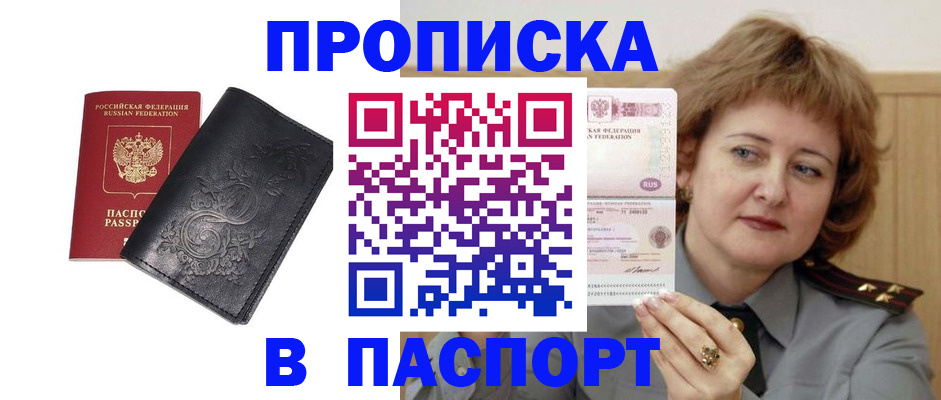 прописка гарантия в Верхней Пышме